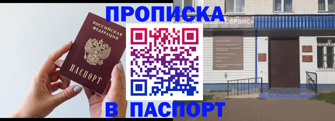 временная регистрация недорого в Североморске